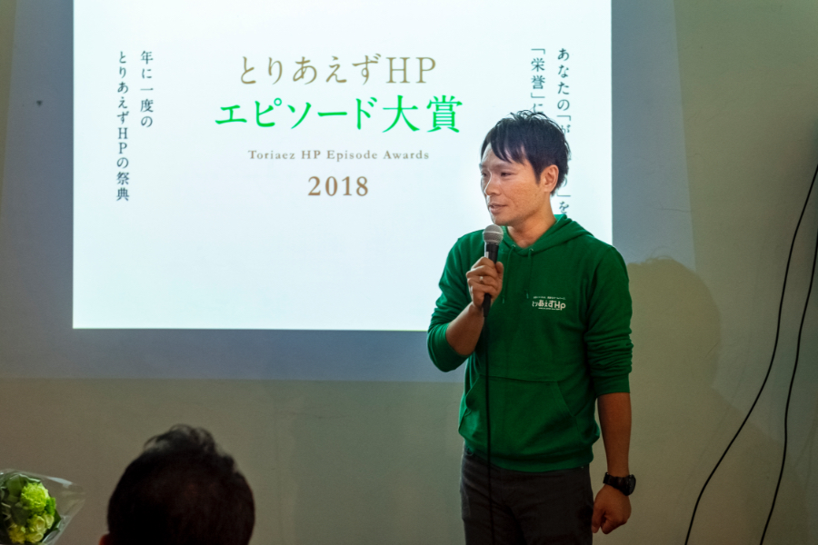 とりあえずHPアワード2018授賞式の様子10