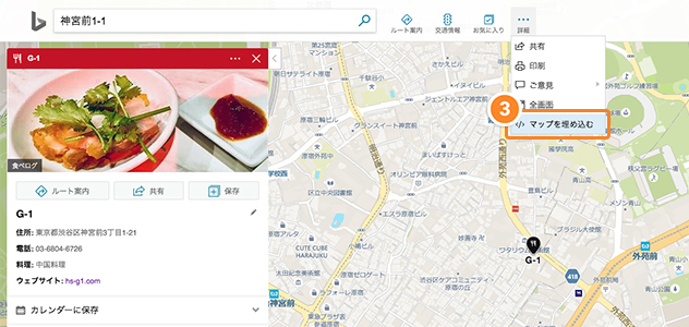 Bingマップ[マップを埋め込む]クリック画面