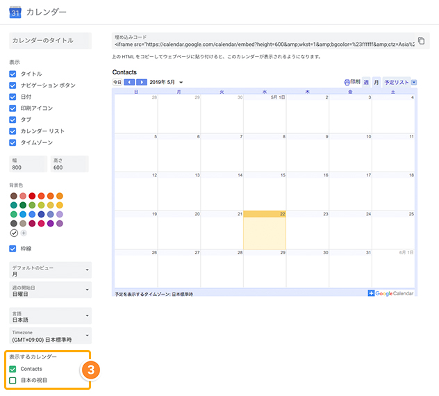 埋め込み用googleカレンダータグを作成する 使い方 簡単ホームページとりあえずhp