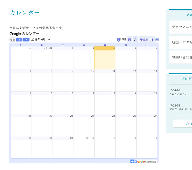 記事にgoogleカレンダータグを埋め込む 使い方サポート 簡単ホームページ作成ソフト とりあえずhpサポートサイト