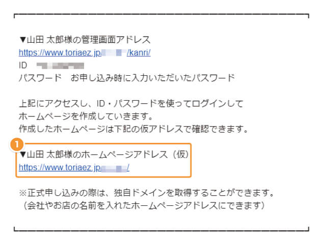 無料体験中のユーザーの場合のURL記載場所