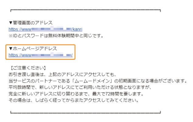 正式ユーザーの場合のURL記載場所