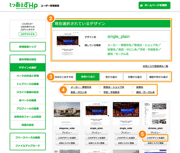 現在選択されているデザインとその他のデザインの表示画面