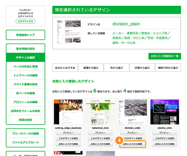デザインをお気に入りに登録する 使い方サポート 簡単ホームページ作成ソフト とりあえずhpサポートサイト