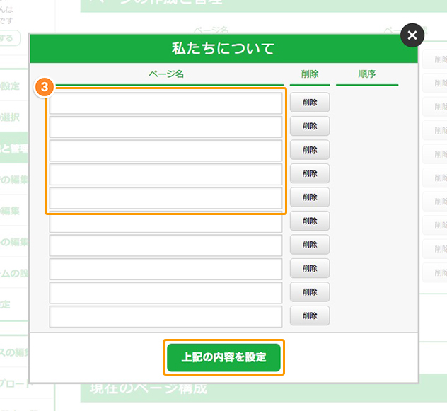 サブページのページ名入力画面