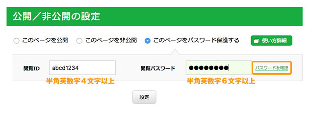 ID及びパスワード入力画面