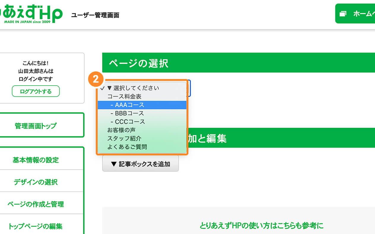 文字にリンクを設定するページの選択画面