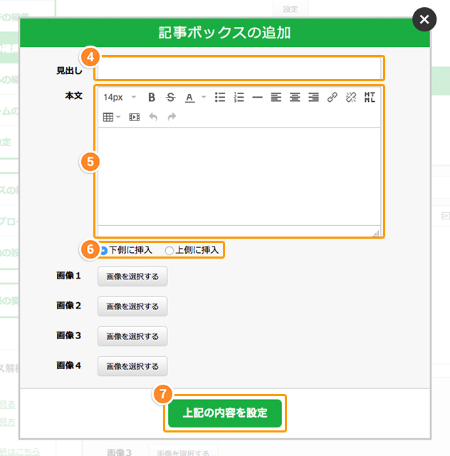 記事の見出し・本文・挿入位置入力画面