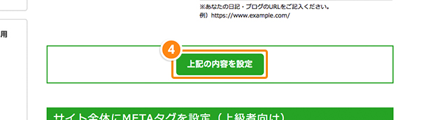 設定保存ボタンのクリック画面