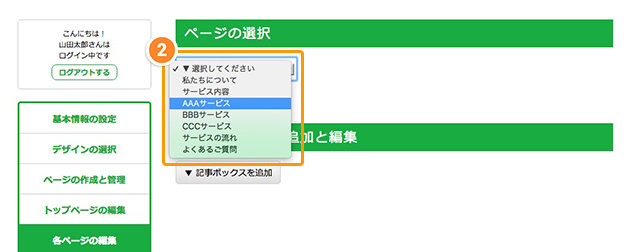 クリックで画像拡大するページの選択画面