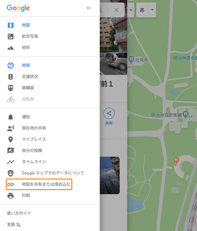 Googleマップ[地図を共有または埋め込む]クリック画面