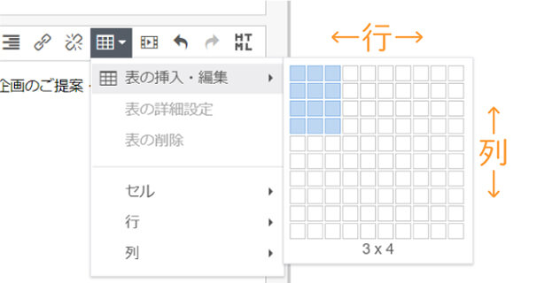 行と列の説明画面