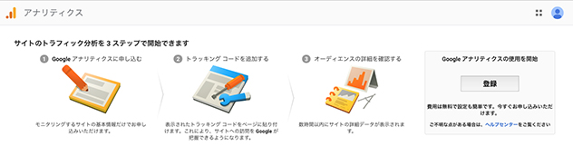 Googleアナリティクス申し込み画面