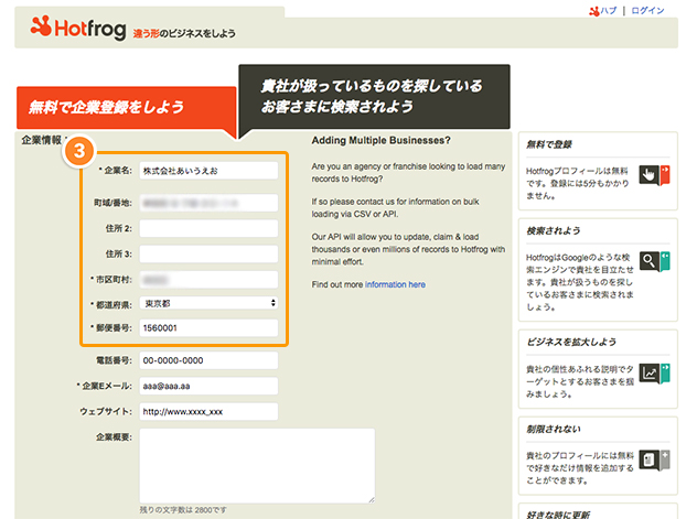 HotFrog企業情報登録画面