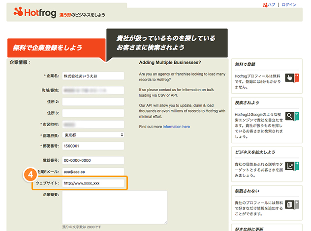 HotFrogホームページアドレス入力画面