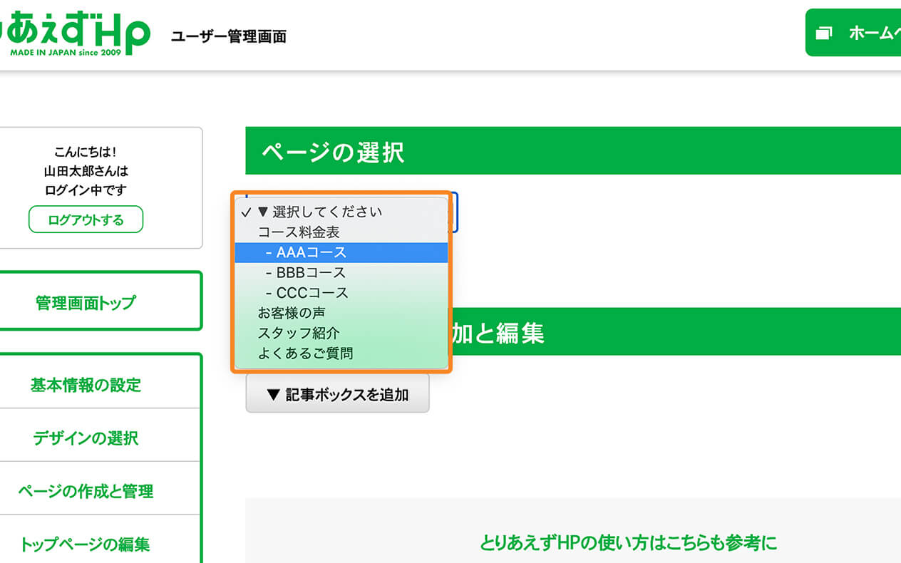 動画を埋め込みたいページ選択画面