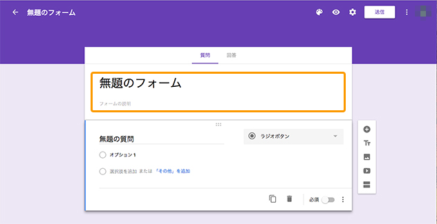 Googleフォームのタイトルとリード文入力画面