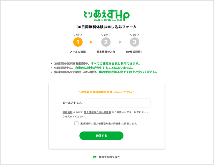 30日間無料体験お申込みフォーム