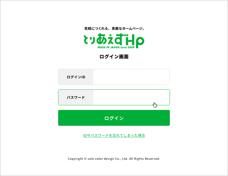 とりあえずHPログイン画面