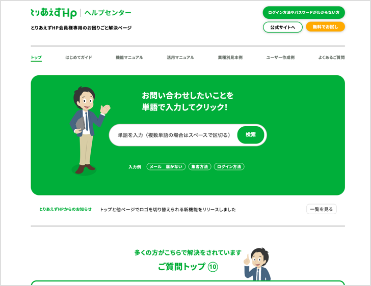 とりあえずHPサポートサイト