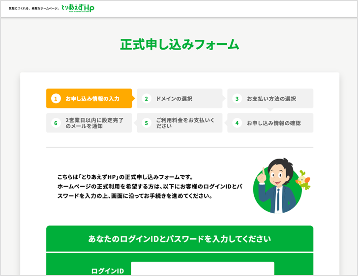 とりあえずHP正式申し込みフォーム