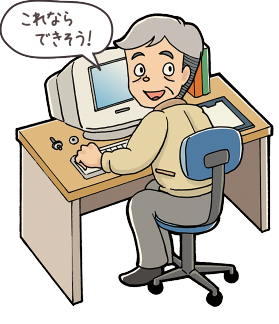 これならできそう!