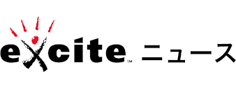 excite ニュース