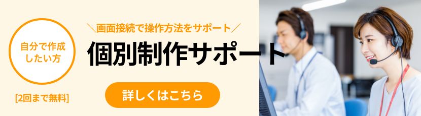とりあえずHP 個別制作サポート