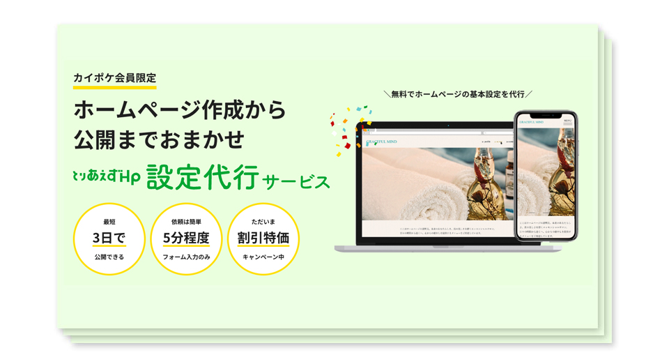 とりあえずHP「設定代行サービス」詳細資料
