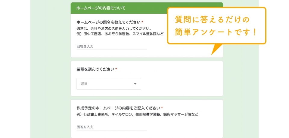 とりあえずHP「設定代行サービス」制作依頼フォーム