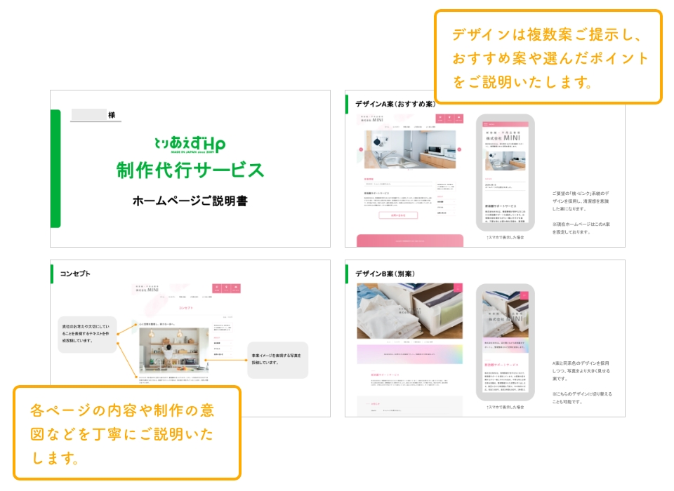 デザインは複数案ご提示し、おすすめ案や選んだポイントをご説明いたします。