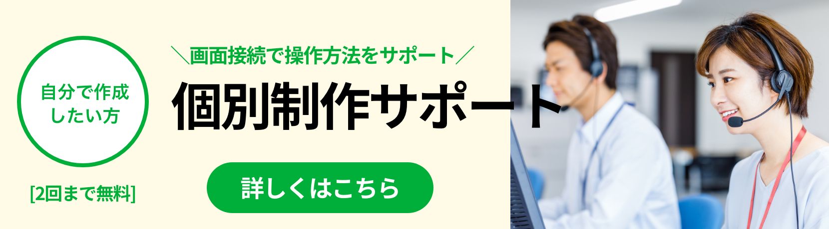 自分で作成したい方・個別レッスン