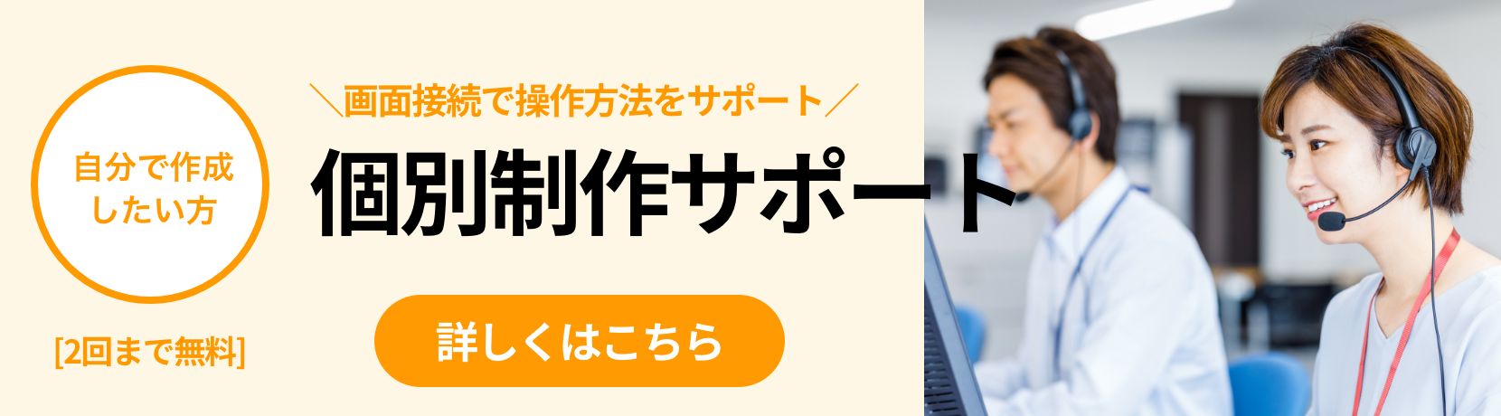 自分で作成したい方・個別レッスン