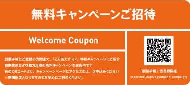創業手帳様向けクーポン券