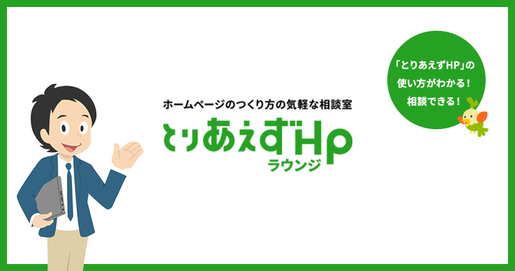 とりあえずHPラウンジ