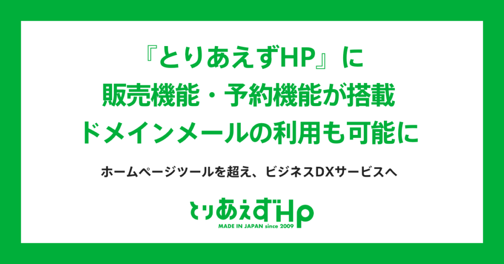 スタンダードプラン,とりあえずHP,ドメインメール