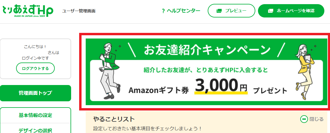 お友達紹介CPバナー