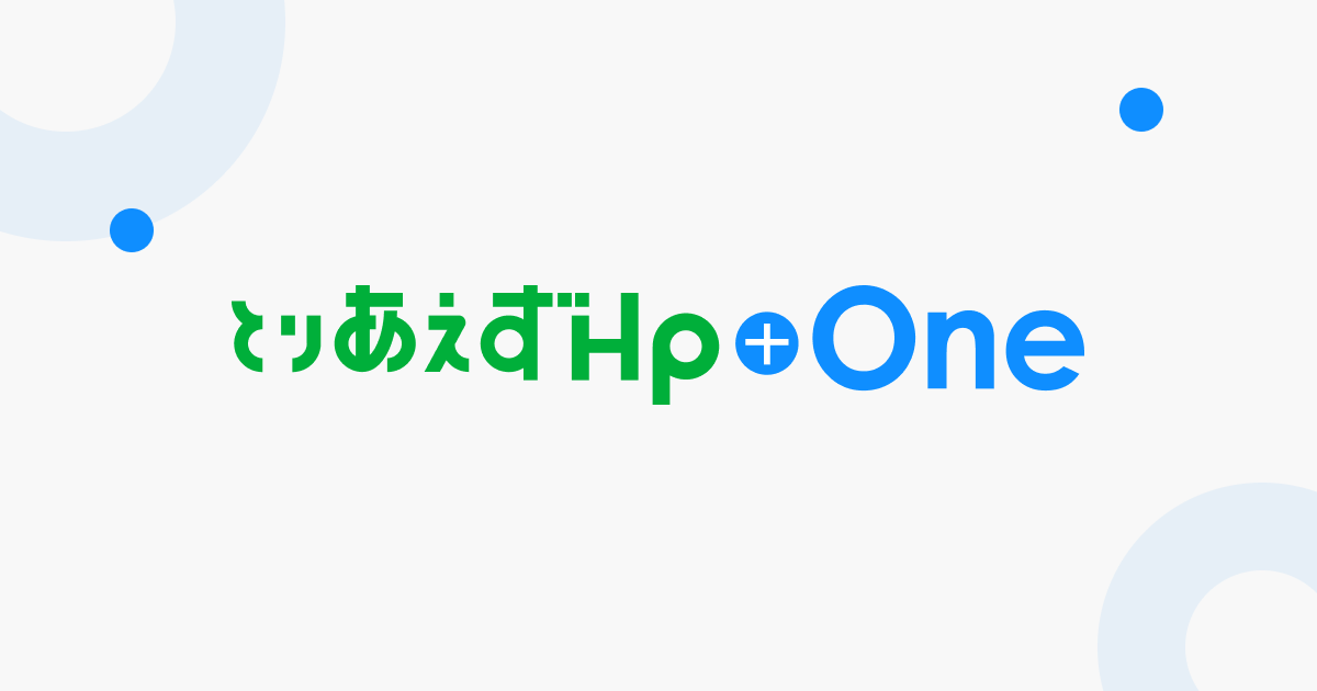 とりあえずHP+One