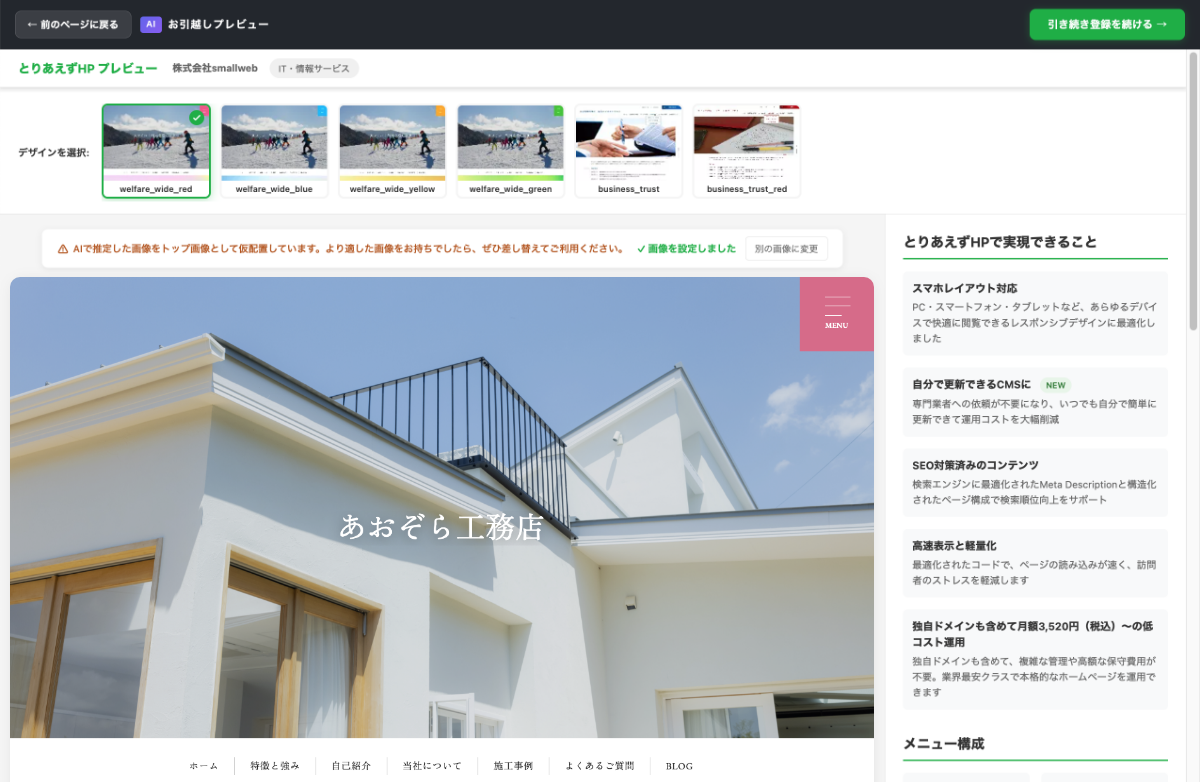 AI引越機能プレビュー