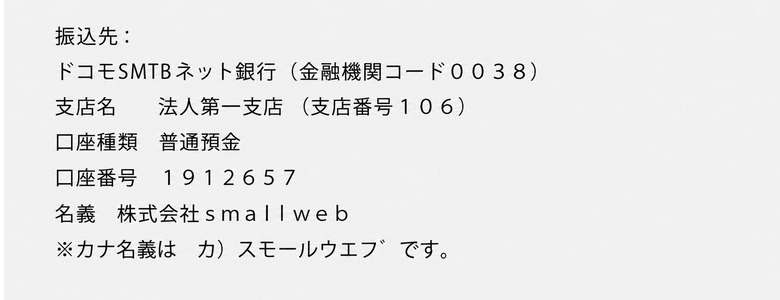ドコモSMTBネット銀行（金融機関コード 0038）