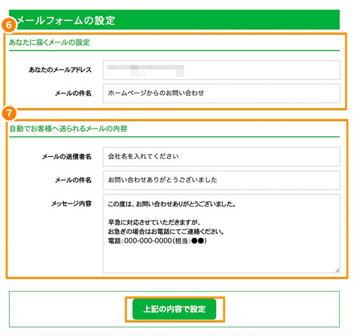 お問い合わせフォームを設置する 使い方サポート 簡単ホームページ作成ソフト とりあえずhpサポートサイト