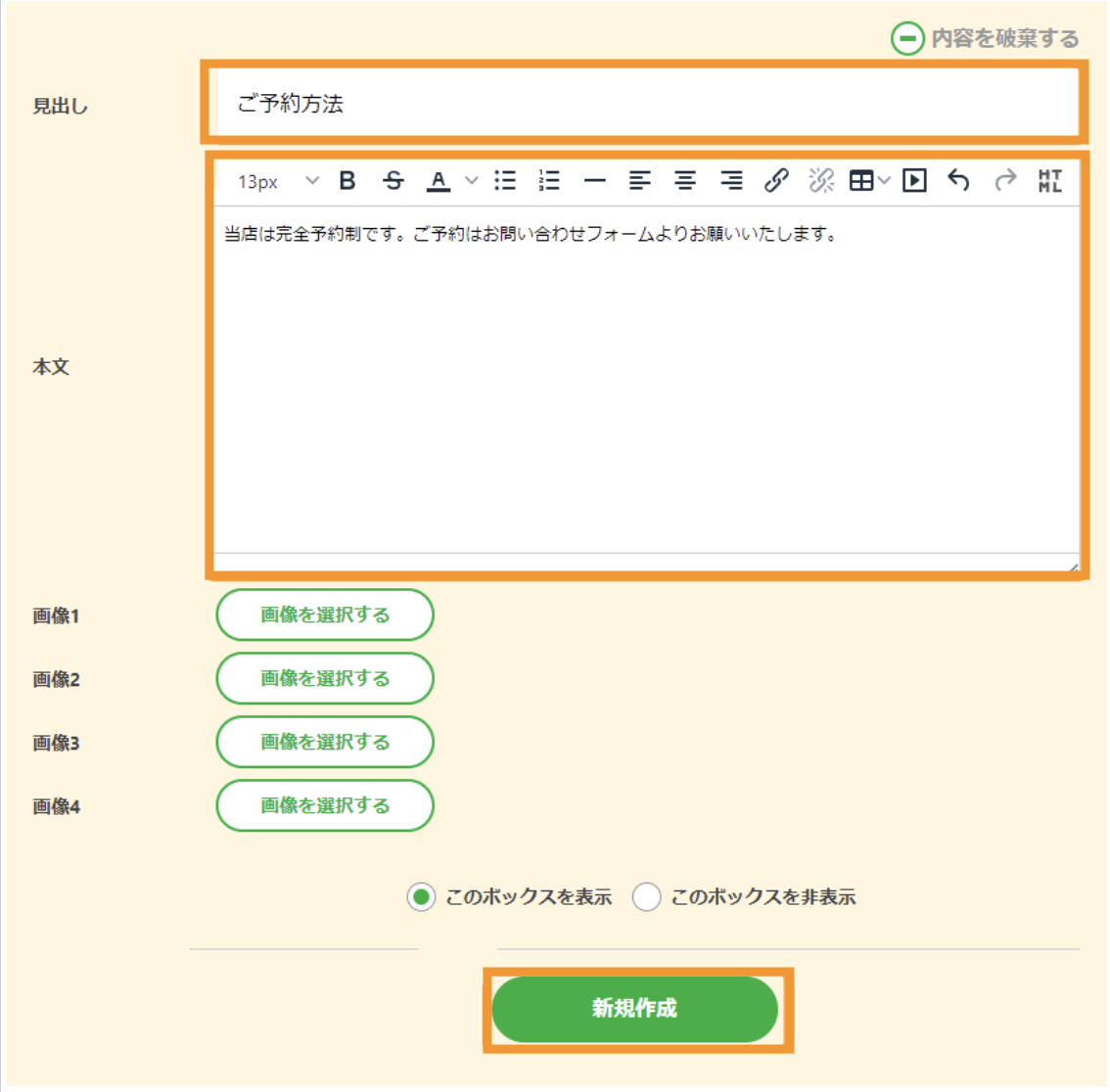 記事の見出し入力画面