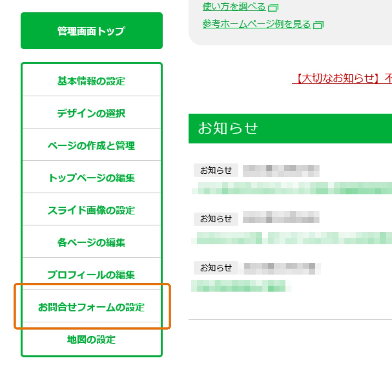 お問い合わせフォームを設置する | 使い方 | 簡単ホームページとりあえずHP