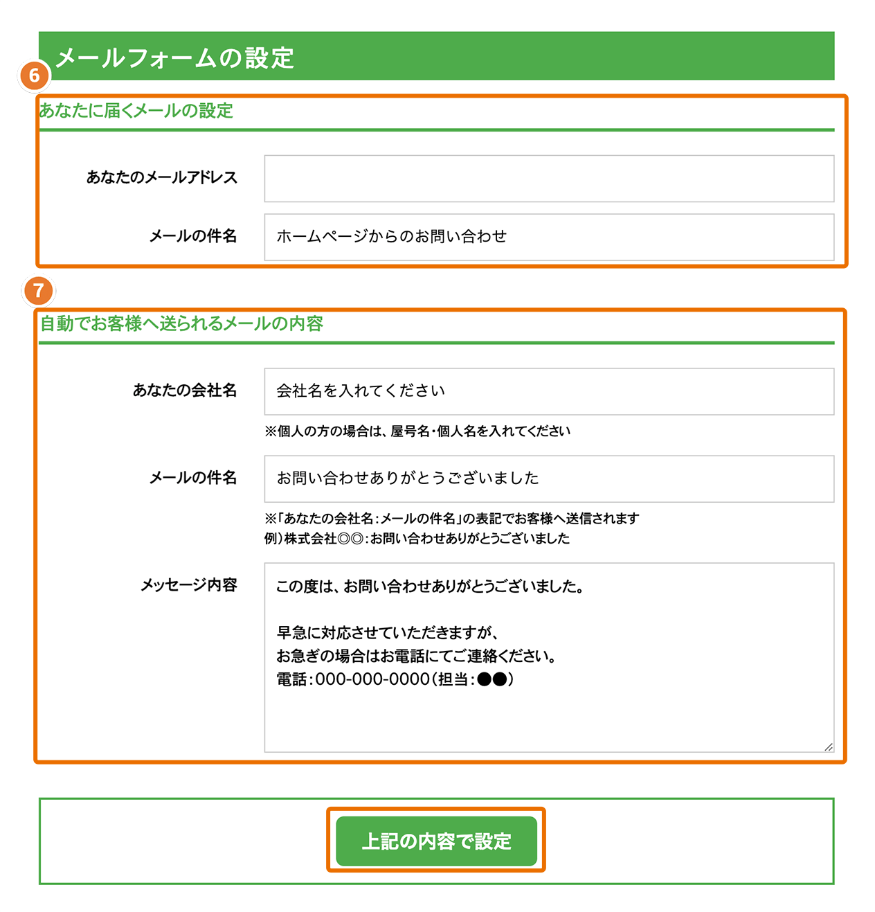 届くメールのメールアドレス等入力・設定及び[上記の内容で設定]ボタンのクリック画面