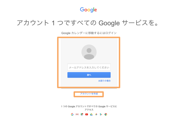 Googleログイン画面