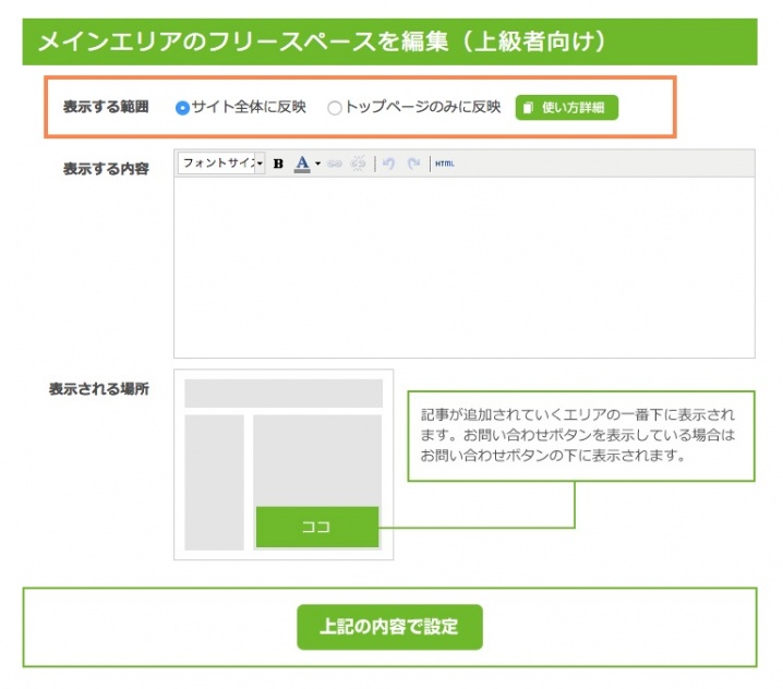 フリースペースに表示する範囲を設定する方法