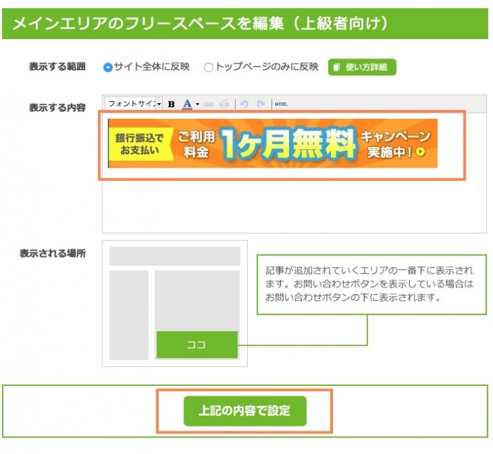 画像が表示されていることを確認して上記の内容で設定