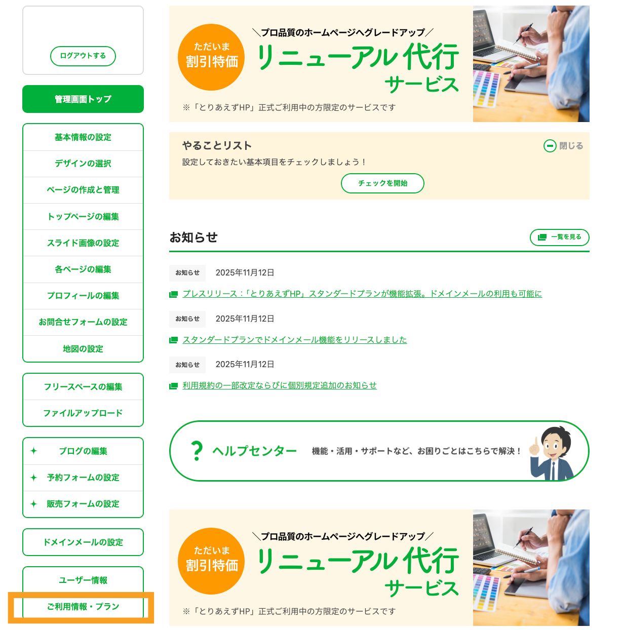 ご利用情報・プラン