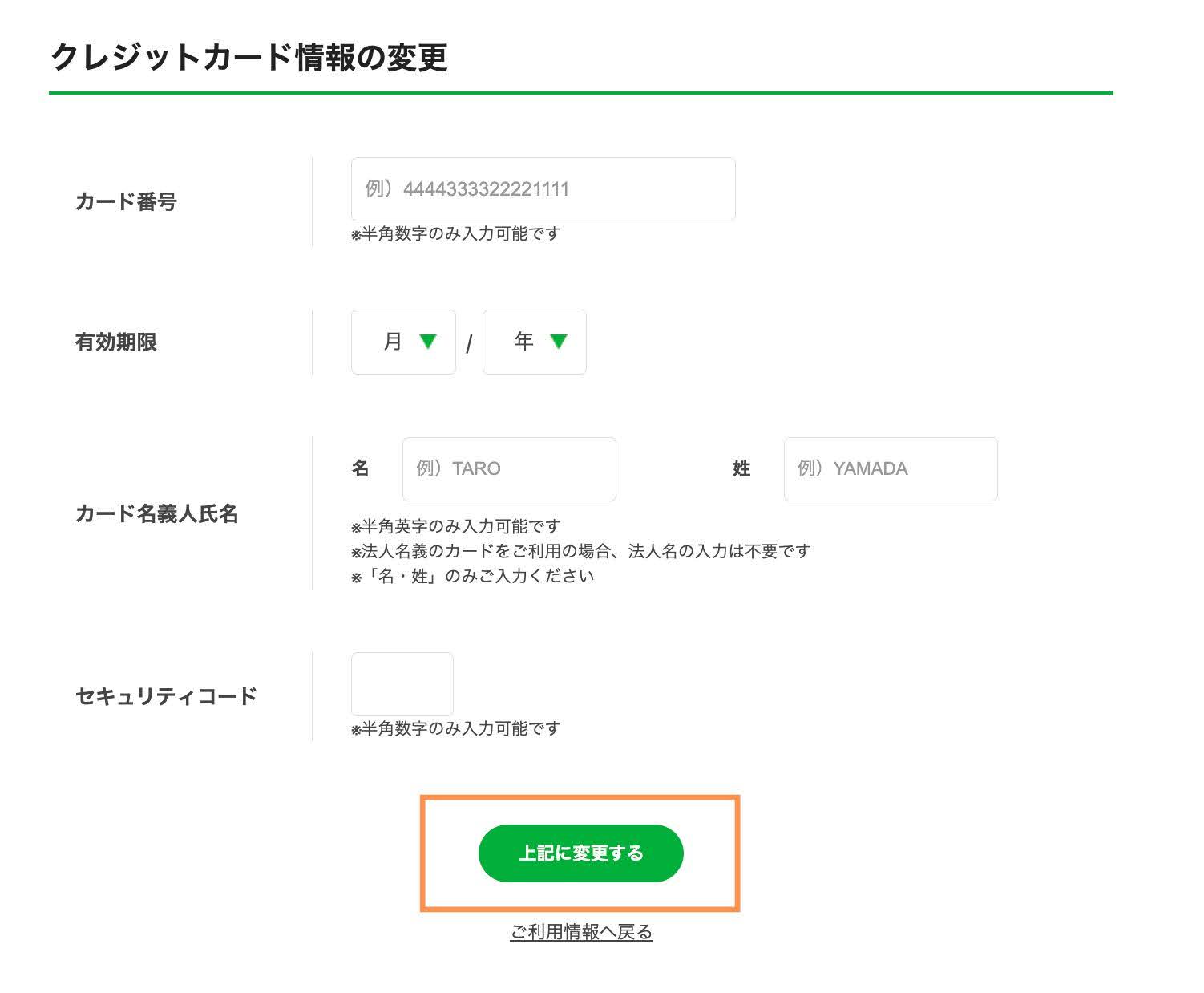 上記に変更する