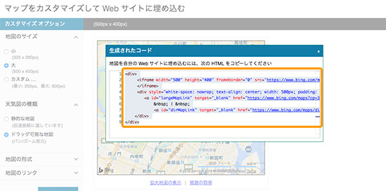 Bingマップの埋め込みコード表示画面